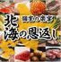 北海の恩返し 高槻店のロゴ