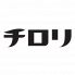 チロリのロゴ