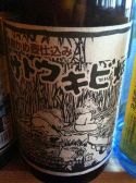 サトウキビ畑　(黒糖焼酎)　650円