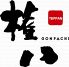 テッパン TEPPAN 権八 天神のロゴ