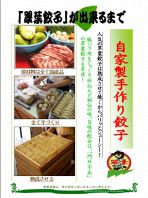 【翠葉餃子】ができるまで