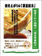 焼き上がりの【翠葉餃子】