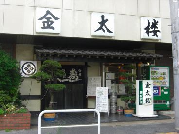金太楼鮨 新松戸店の雰囲気1