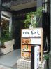 美よし お料理のおすすめポイント1