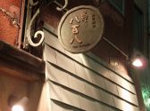 入り口上の看板 味あると思いませんか?!