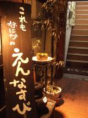 えんなすび 渋谷の雰囲気3