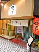 ゆめじ 姫路市 魚町の雰囲気3