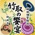 竹取の饗宴 神田店 のロゴ
