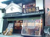 万豚記 ワンツーチー 京都 錦小路店の雰囲気3