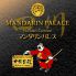 マンダリンパレス 中国 四川料理のロゴ