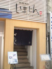 いまじん 和食旬彩の写真