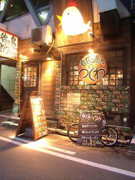 鶏鳥 キッチン Kitchen ゆう アメリカ村店の雰囲気1