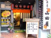 居酒屋の山田屋の雰囲気3