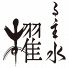 る主水 るもんど 櫂 かい 三宮 生田新道店のロゴ