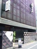 築地寿司岩 本館の雰囲気3