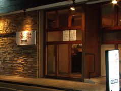 喜楽 キラク KIRAKU 居酒屋の写真