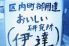 おいしい研究所 伊達のロゴ