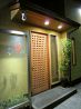 割烹 壇のおすすめポイント1