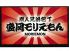 盛岡モリえもん 素人兄弟包丁のお店ロゴ