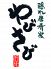 わびさび 五反田店のロゴ