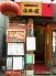 中国家庭料理 小木屋のロゴ
