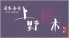 上野桜木のロゴ