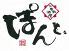 お座敷酒屋 ぽんと 梅田のロゴ