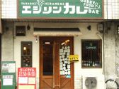 エジソンカレーの雰囲気3