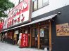 ふくちゃん 築地総本店のおすすめポイント3