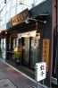 日本橋焼餃子　茅場町店のおすすめポイント1