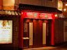 華中苑 中国料理のおすすめポイント1