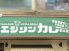 エジソンカレーのロゴ