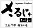 さるじゅ 豆腐 野菜 日本料理のロゴ