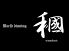 和ノ國 わのくにのロゴ