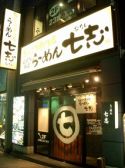 七志 道玄坂店の雰囲気3