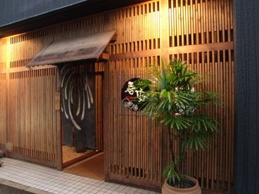 喜庭 きってい 東口店の雰囲気1