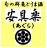 安具楽 あぐら 新宿センタービル店のロゴ