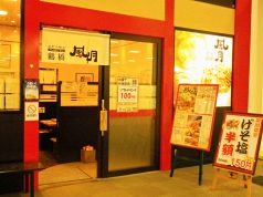 鶴橋風月 ガーデンパーク和歌山店の写真
