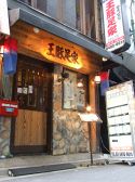 水道橋 韓国家庭料理 王豚足家の雰囲気3