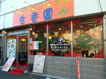 生香園 せいこうえん 千葉駅ビル店の雰囲気1