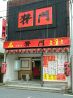 将門 焼鳥居酒屋のおすすめポイント1