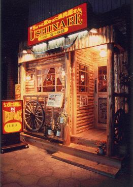 うしなべ 扇町店の雰囲気1