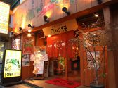 居心伝 桃谷駅前店の雰囲気3