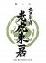 老虎東一居 六本木ヒルズのロゴ