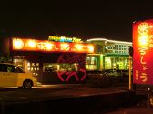 まるしょう 菊陽店 炭火焼