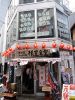 根室食堂 道玄坂店の写真