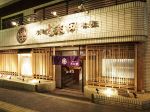 蒲焼 割烹 大塚 大和田 本店