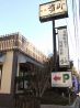 濱町 はまちょう 八王子松木店のおすすめポイント3