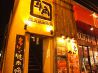 牛角 ひばりが丘北口店のおすすめポイント1