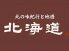 北海道 千里中央店のロゴ